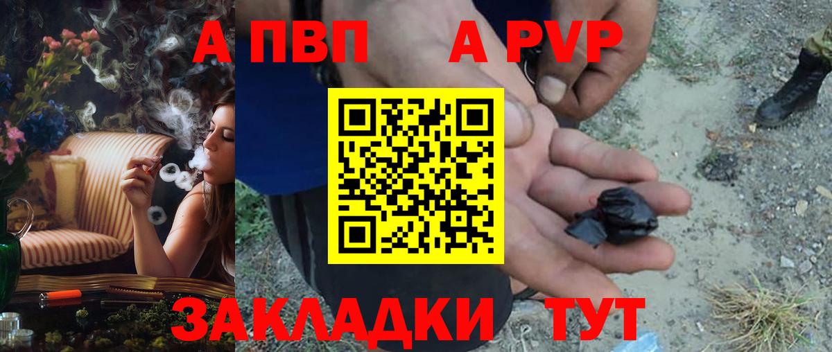 Камышин  A-PVP  Alpha PVP мука  Вход с VPN  A-PVP кристаллы 