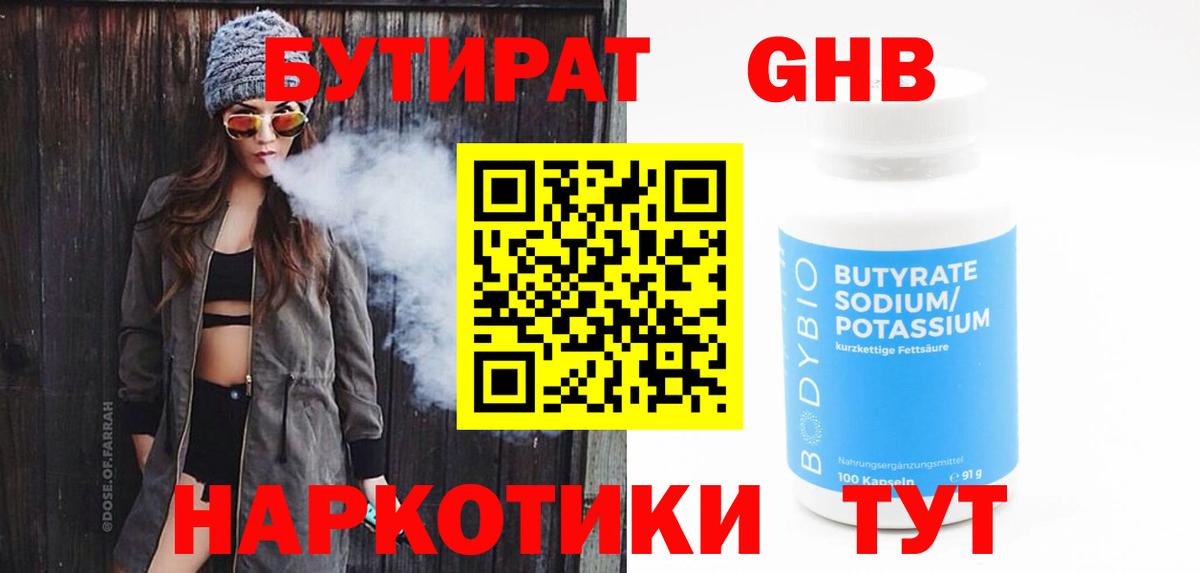 Камышин  Бутират BDO  Вход с VPN 