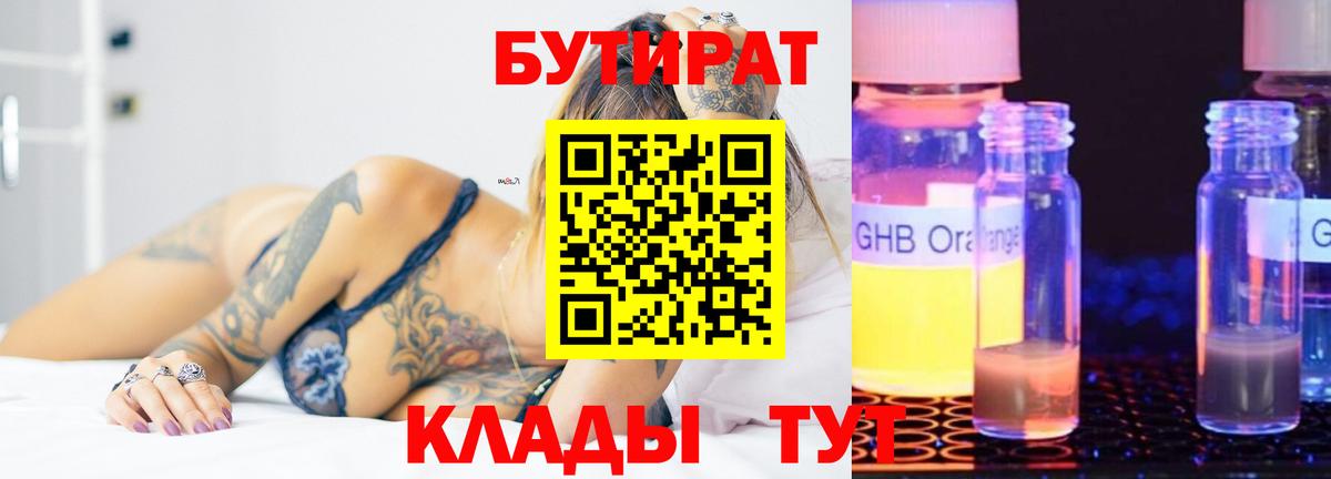 БУТИРАТ буратино Камышин
