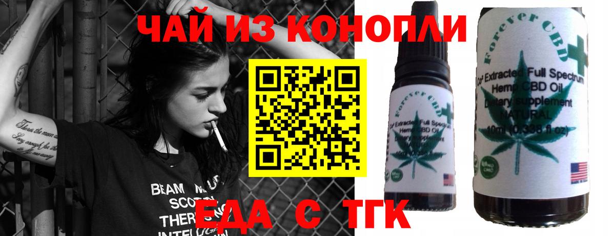 Еда ТГК конопля  Вход с VPN  Камышин 