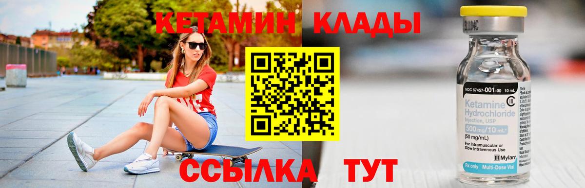 КЕТАМИН VHQ  Вход с VPN  Камышин 