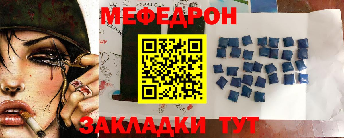 Меф мяу мяу мука Камышин