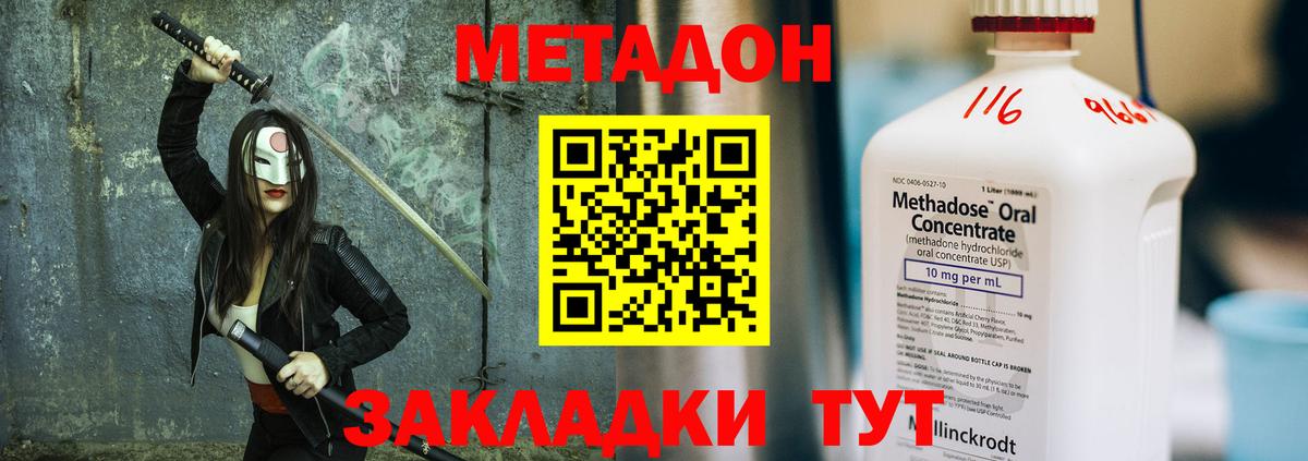 Камышин  Метадон белоснежный  Метадон кристалл  Вход с VPN 