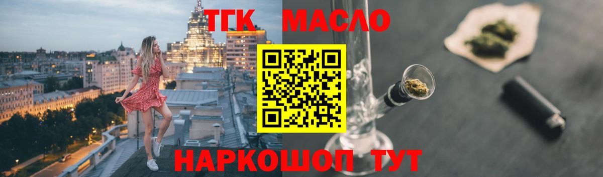 Дистиллят ТГК THC oil  Вход с VPN  Камышин  мега онион  ТГК жижа 